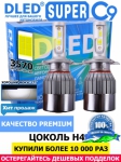   Автолампа светодиодная H4 DLED C9 CSP 3570 Original 6500K (2шт.)